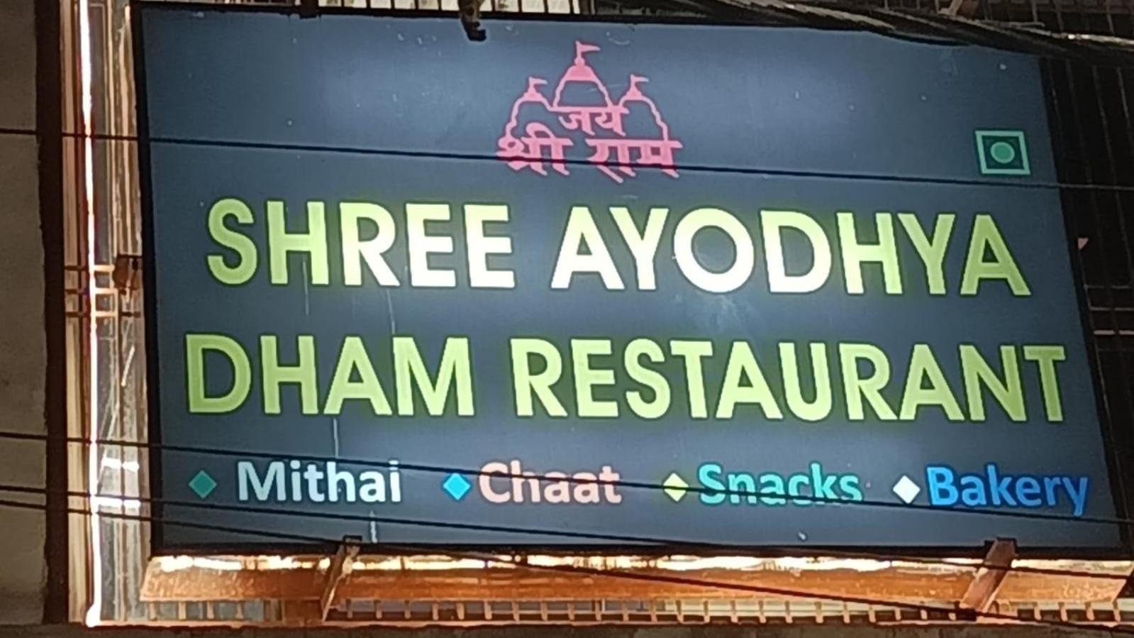Shree Ayodhya Dham Guest House 300 Meter From Sri Ram Temple Free Pick Up , Drop , Breakfast & Wifi Exteriér fotografie